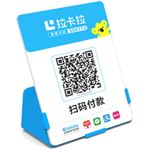 华蓥拉卡拉全能收款Q码